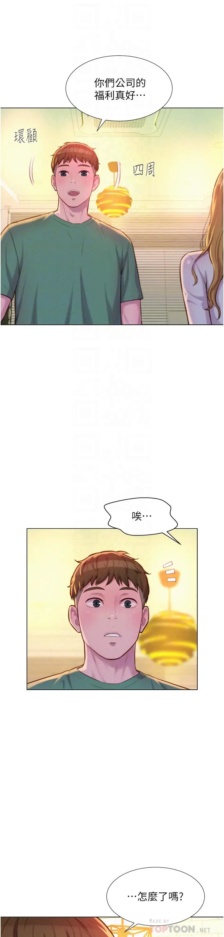 漫画《浪漫露营》第36话第8张图