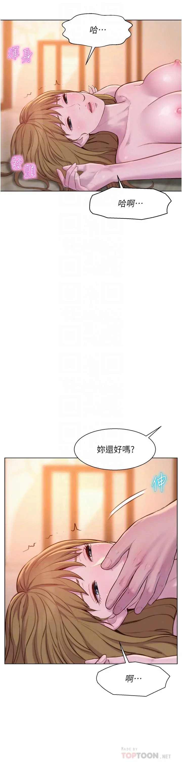 漫画《浪漫露营》第37话第10张图