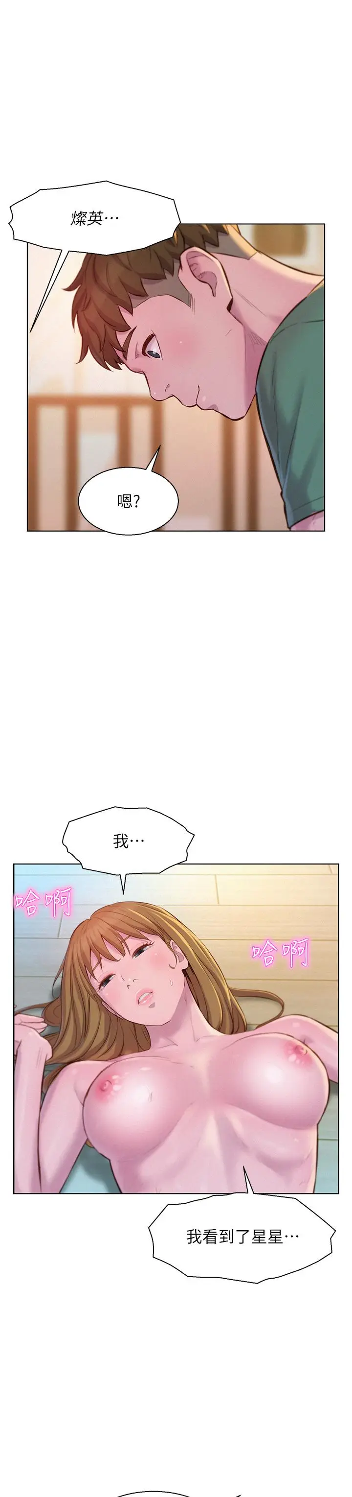漫画《浪漫露营》第37话第11张图