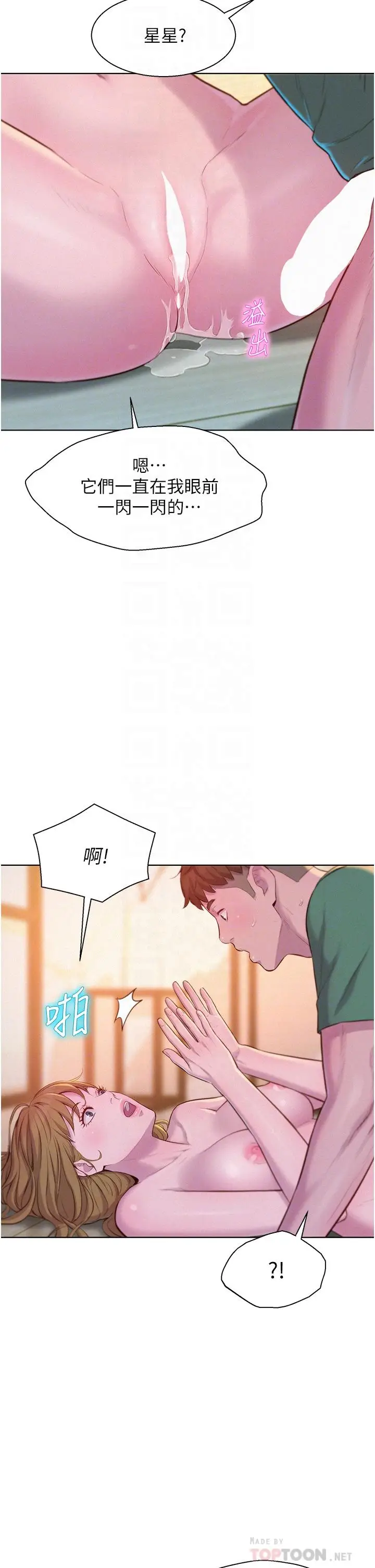 漫画《浪漫露营》第37话第12张图