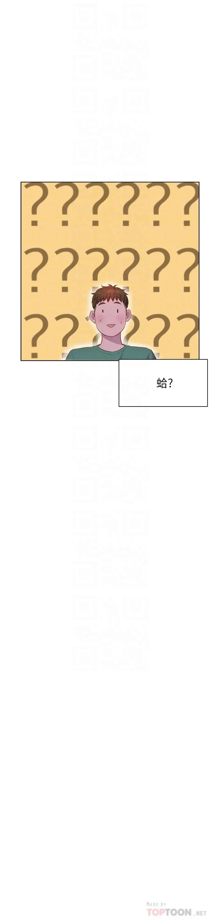 漫画《浪漫露营》第37话第14张图