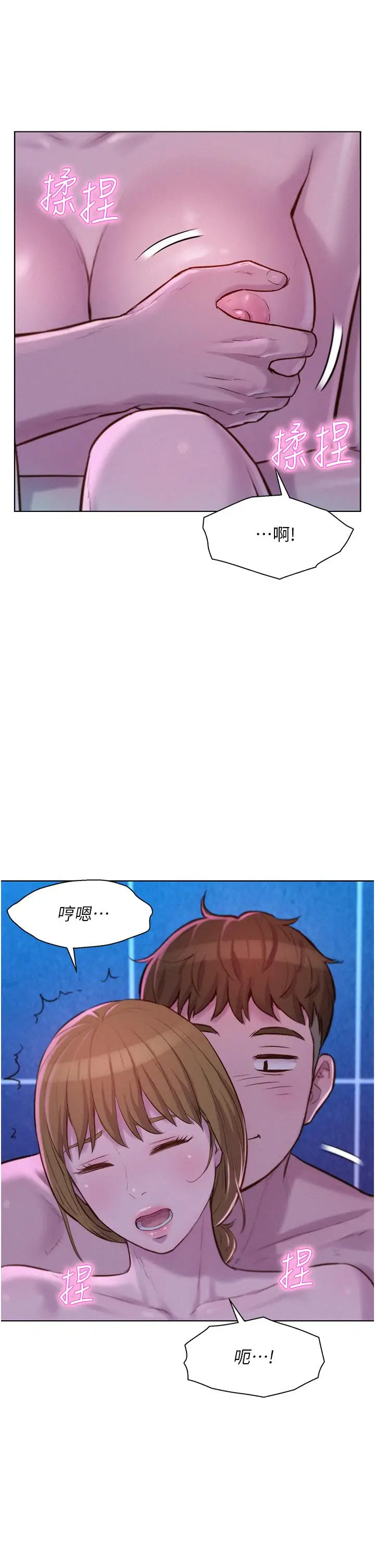 漫画《浪漫露营》第37话第19张图
