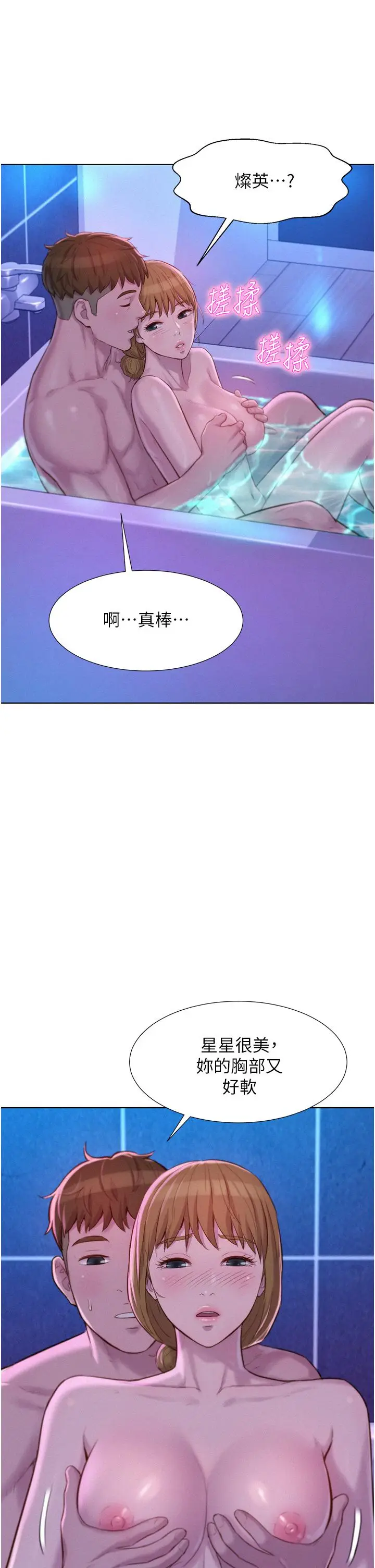 漫画《浪漫露营》第37话第20张图