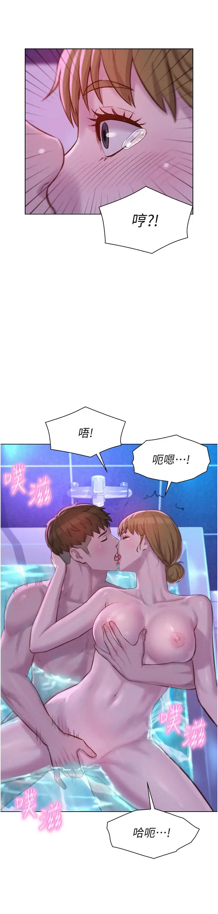 漫画《浪漫露营》第37话第24张图