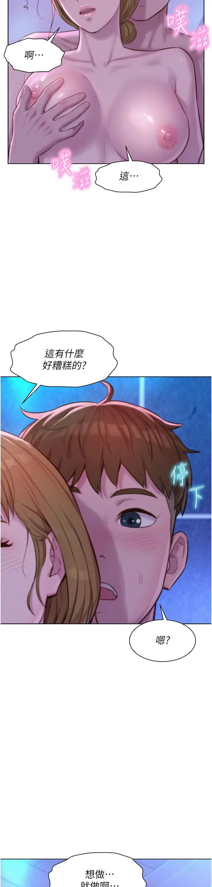 漫画《浪漫露营》第37话第27张图
