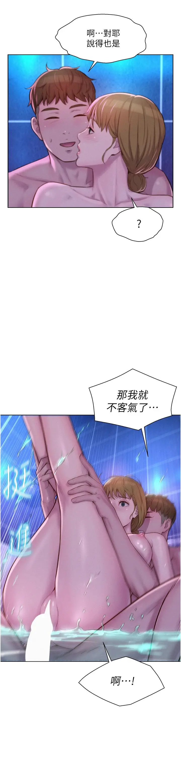 漫画《浪漫露营》第37话第29张图