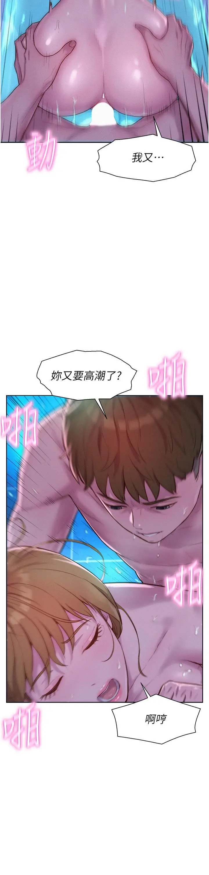 漫画《浪漫露营》第37话第35张图