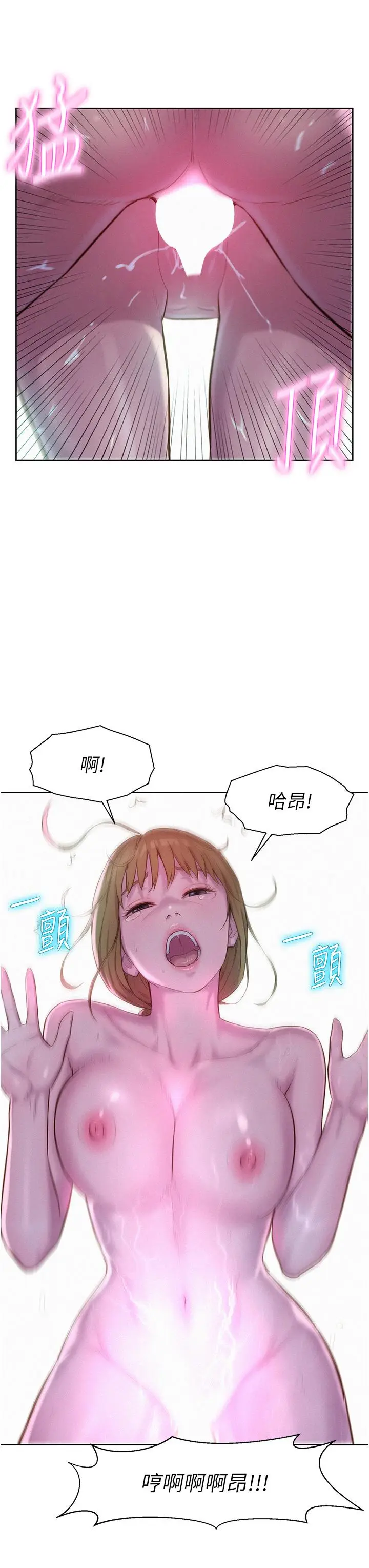 漫画《浪漫露营》第37话第36张图
