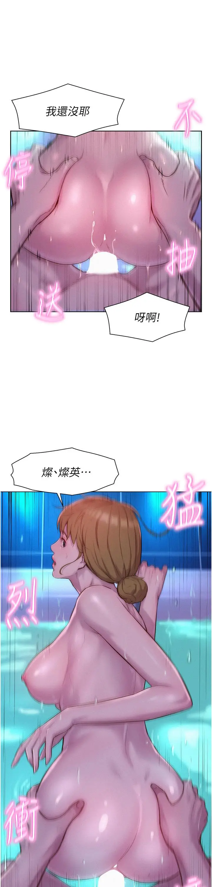 漫画《浪漫露营》第37话第37张图