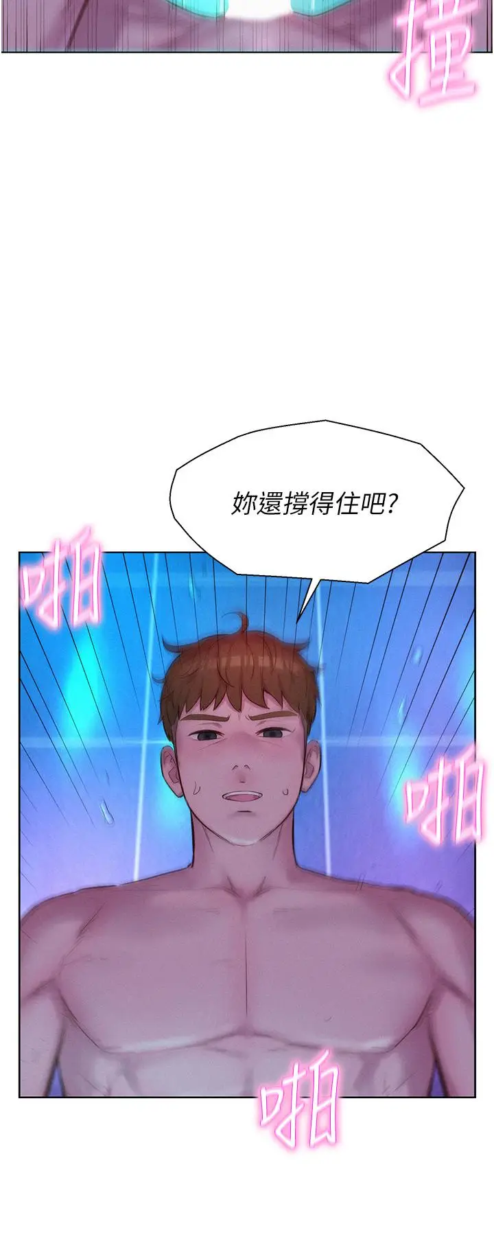 漫画《浪漫露营》第37话第38张图