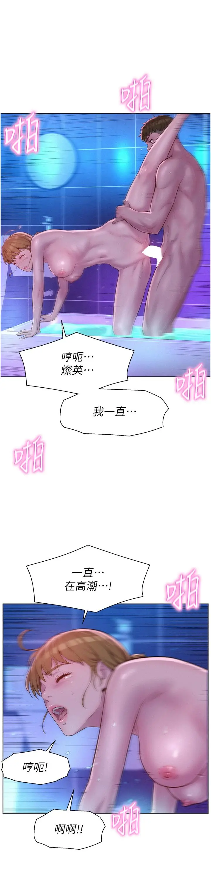 漫画《浪漫露营》第37话第39张图