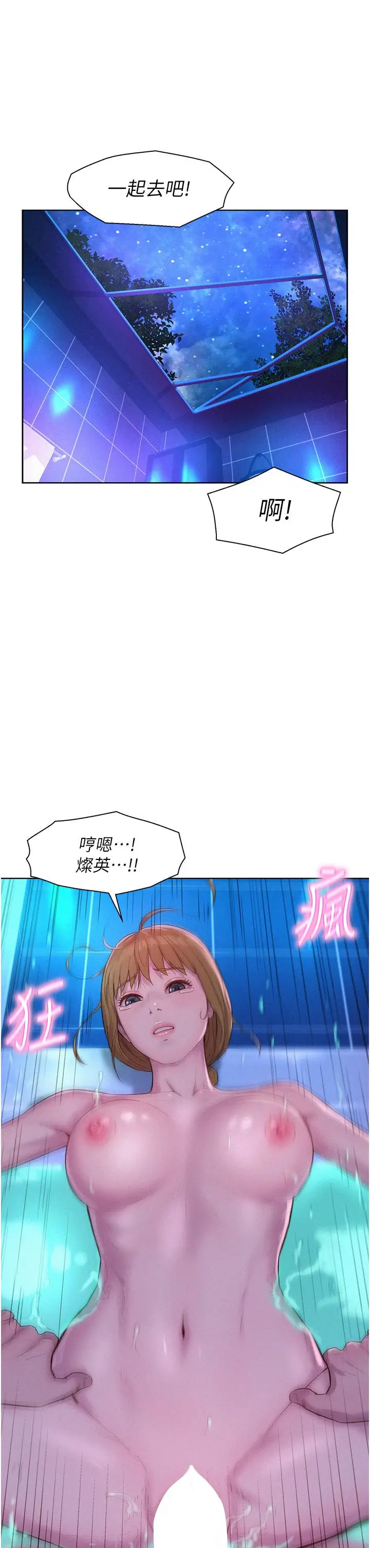 漫画《浪漫露营》第37话第40张图