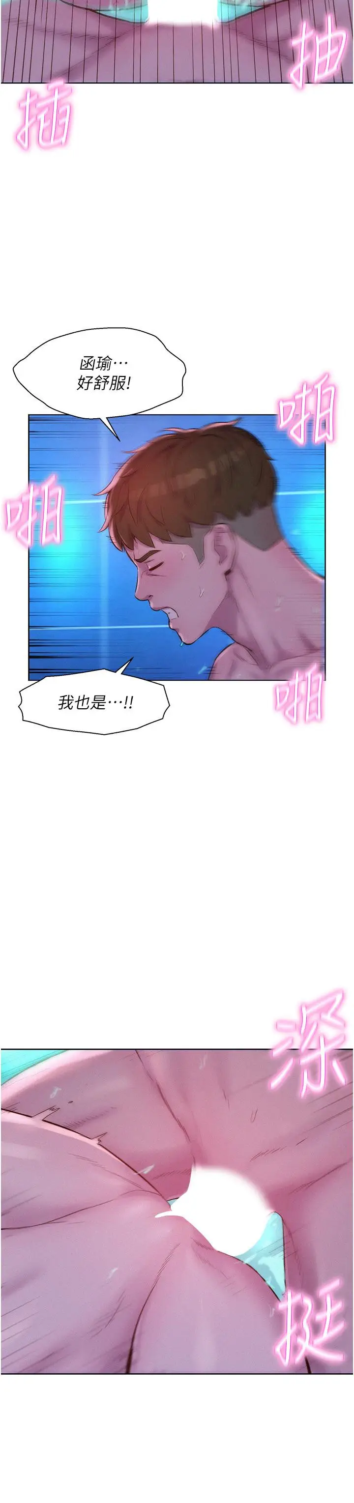 漫画《浪漫露营》第37话第41张图