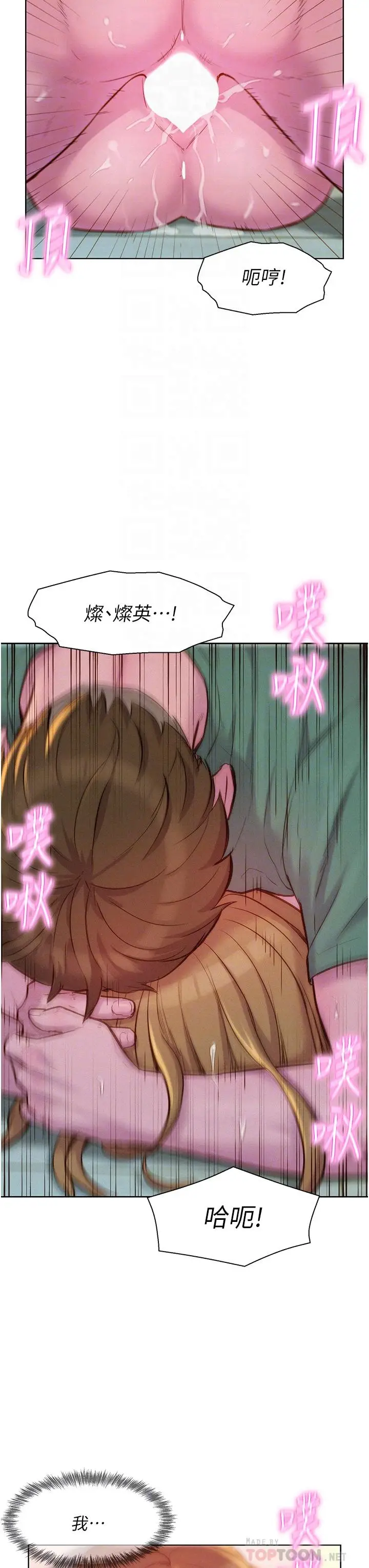 漫画《浪漫露营》第37话第6张图