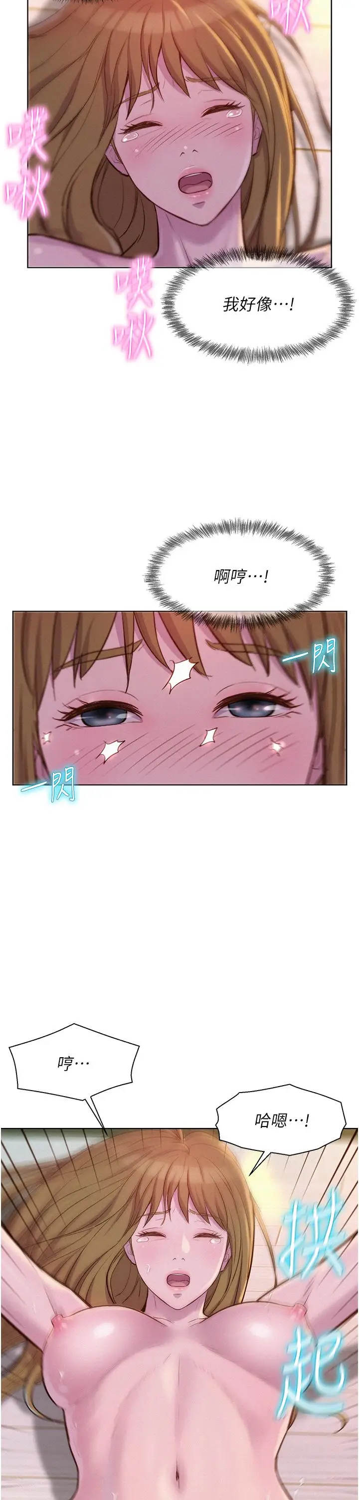 漫画《浪漫露营》第37话第7张图