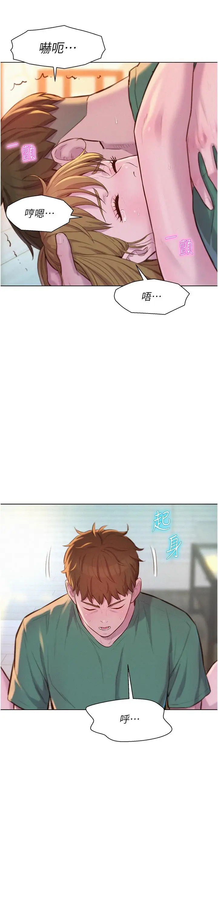 漫画《浪漫露营》第37话第9张图