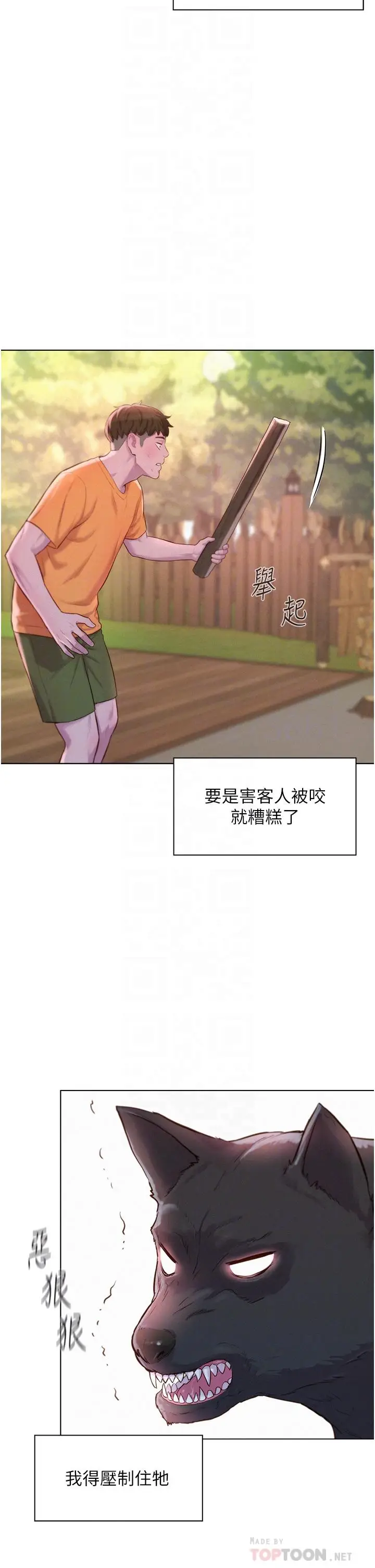 漫画《浪漫露营》第38话第14张图