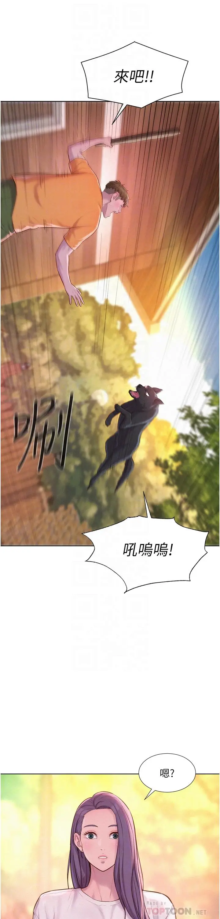 漫画《浪漫露营》第38话第16张图