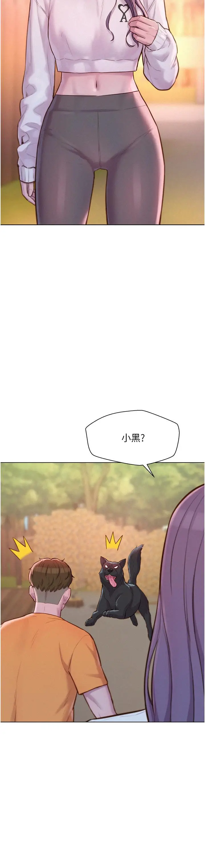 漫画《浪漫露营》第38话第17张图