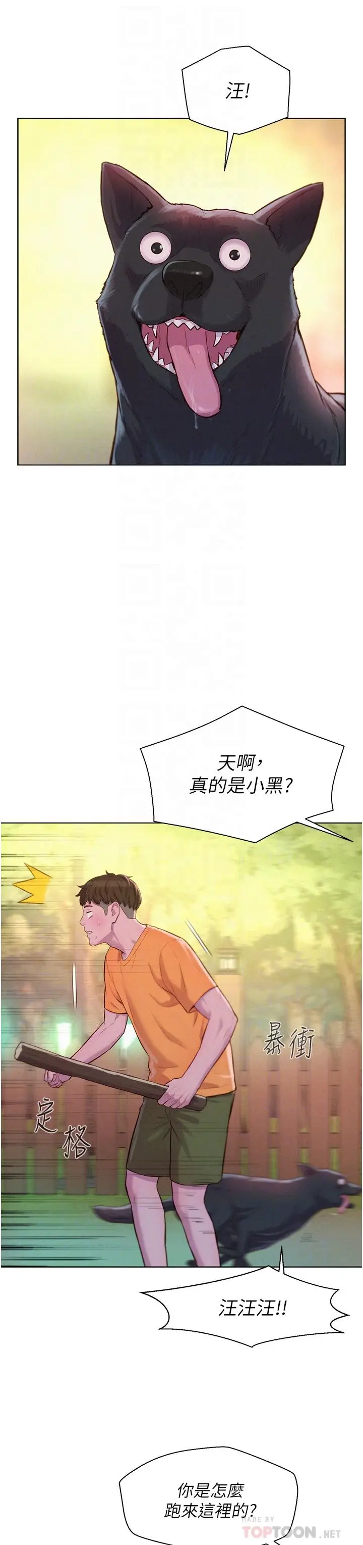 漫画《浪漫露营》第38话第18张图