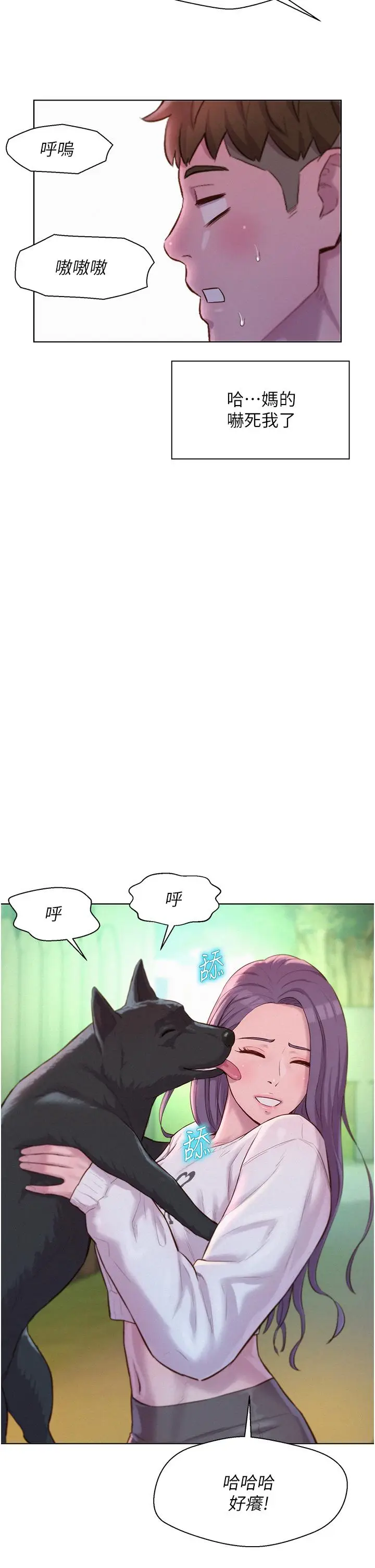 漫画《浪漫露营》第38话第19张图