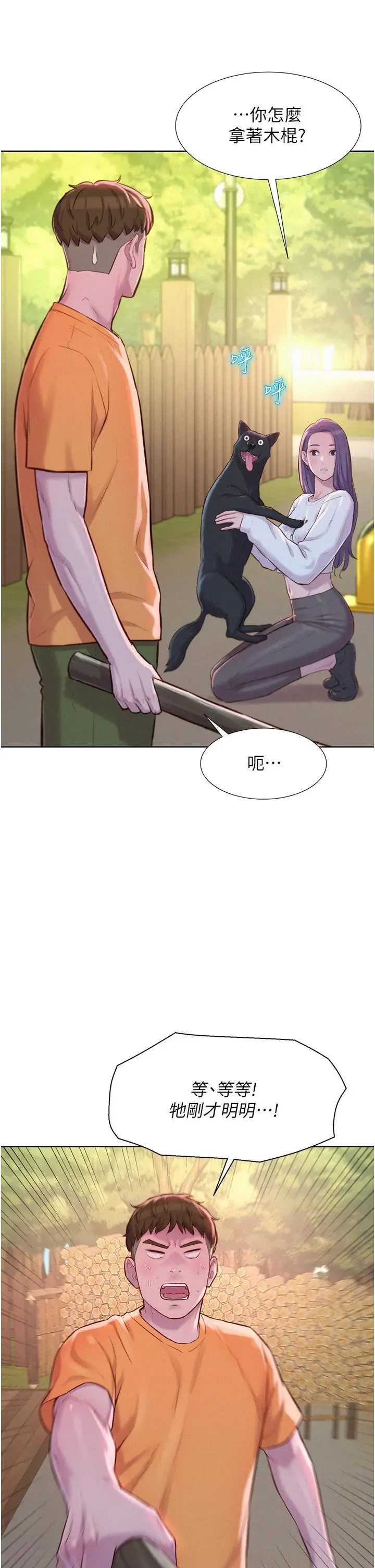 漫画《浪漫露营》第38话第21张图