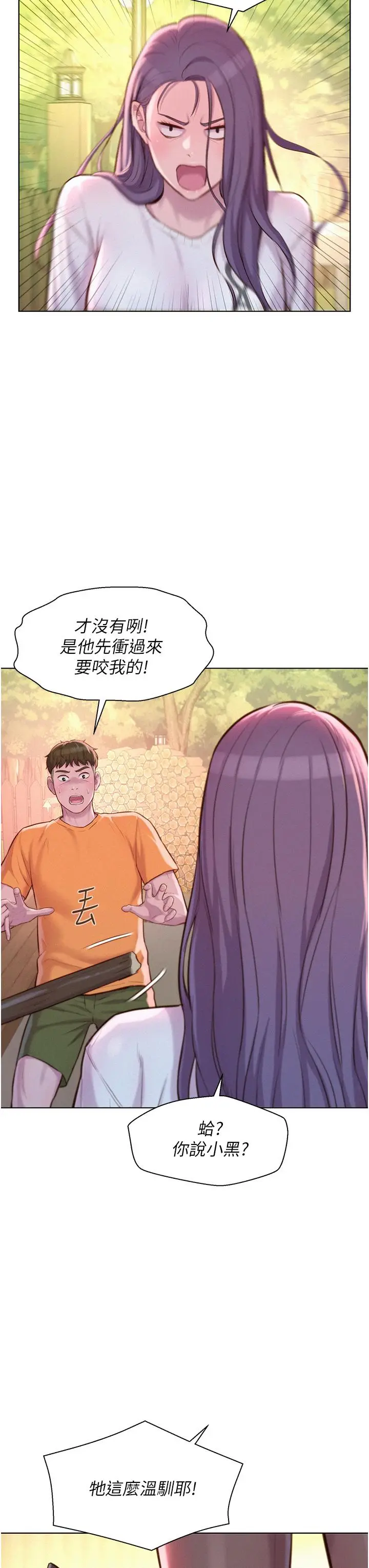漫画《浪漫露营》第38话第23张图
