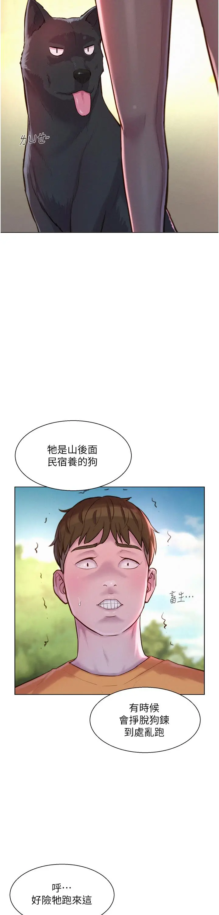 漫画《浪漫露营》第38话第24张图