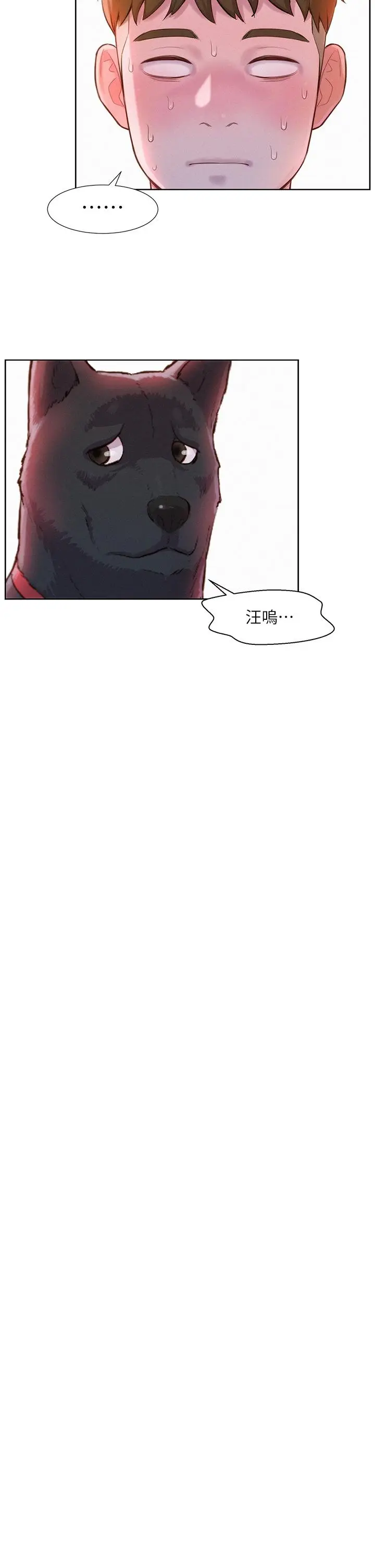 漫画《浪漫露营》第38话第27张图
