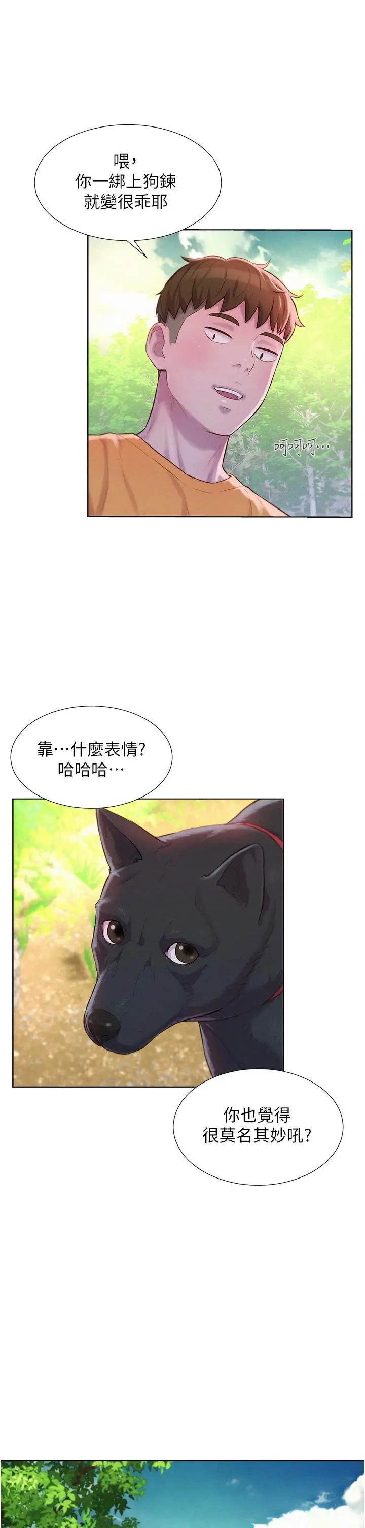漫画《浪漫露营》第38话第29张图