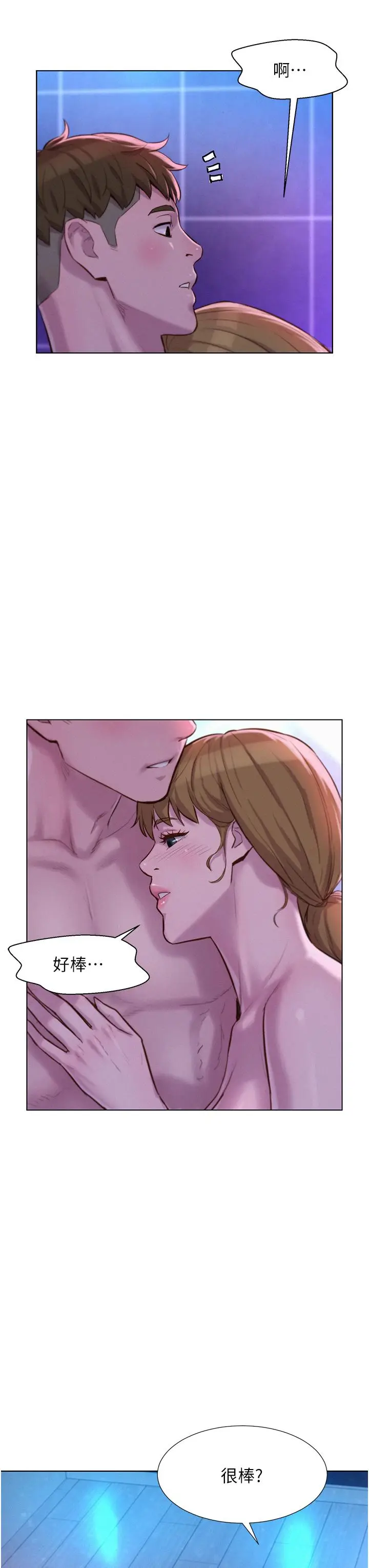 漫画《浪漫露营》第38话第3张图