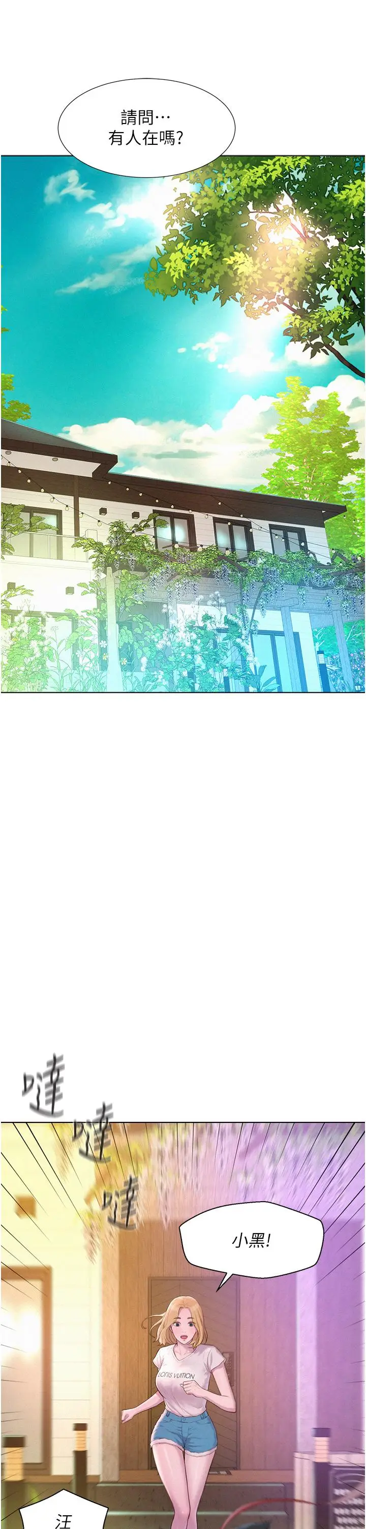 漫画《浪漫露营》第38话第31张图