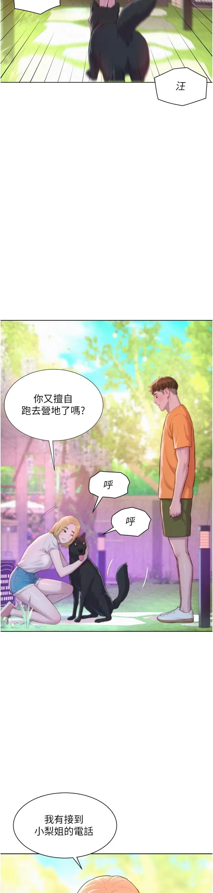 漫画《浪漫露营》第38话第32张图