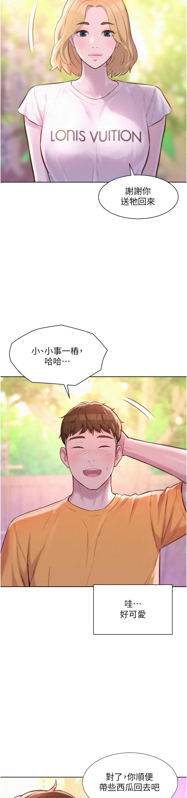 漫画《浪漫露营》第38话第33张图