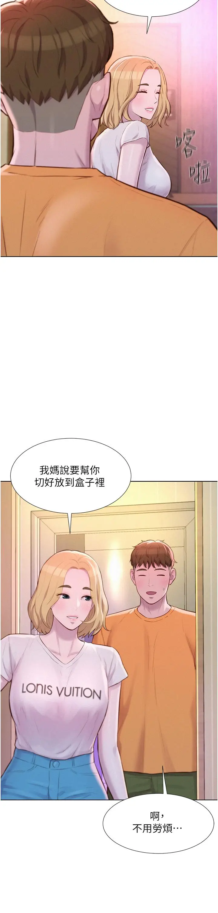 漫画《浪漫露营》第38话第34张图