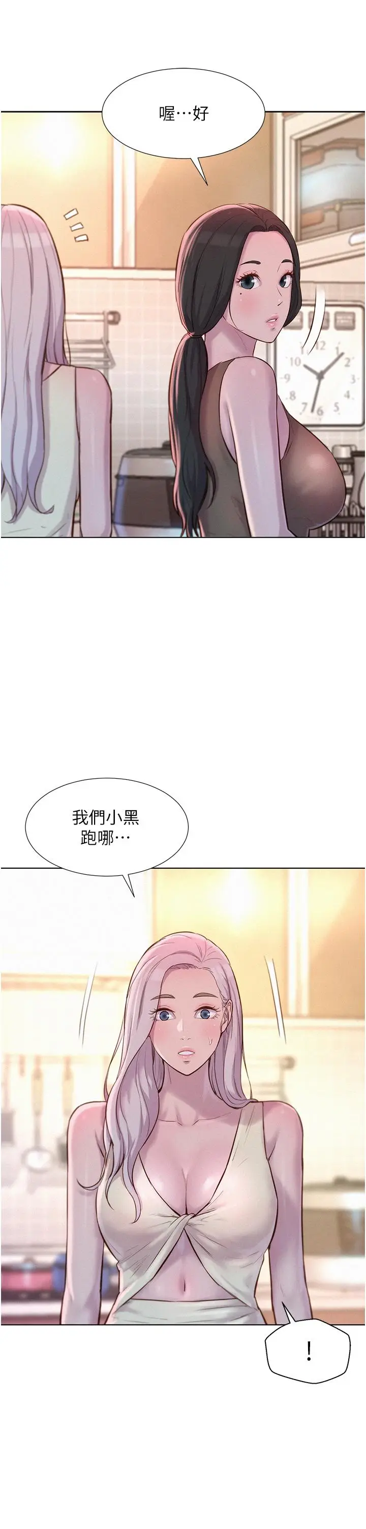 漫画《浪漫露营》第38话第36张图