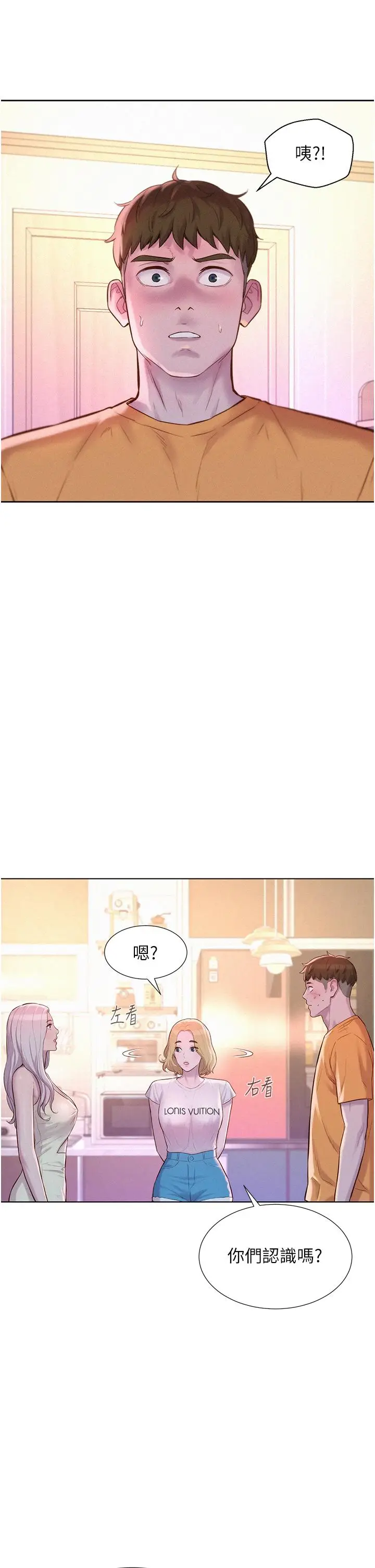 漫画《浪漫露营》第38话第37张图