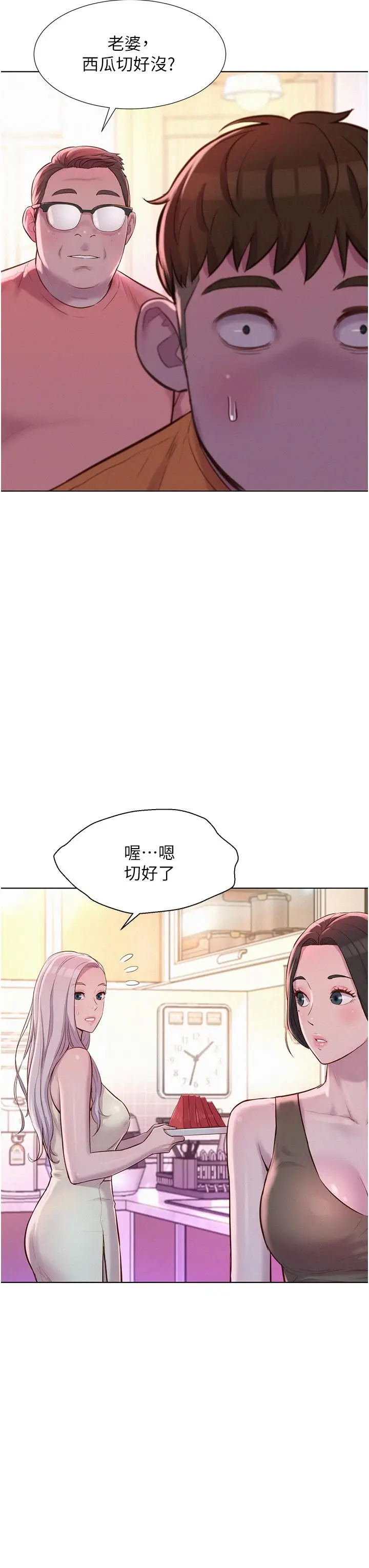 漫画《浪漫露营》第38话第38张图