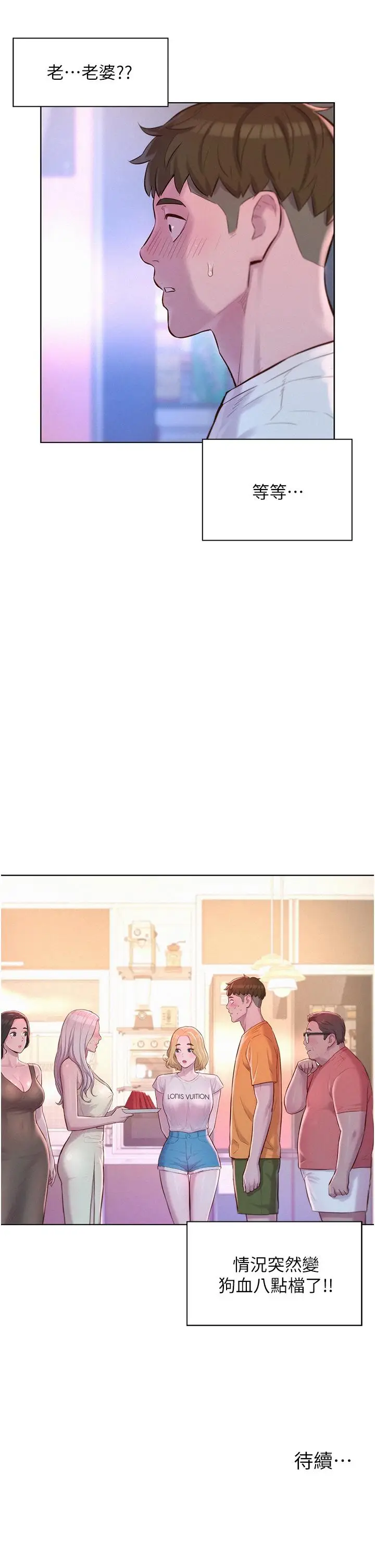 漫画《浪漫露营》第38话第39张图