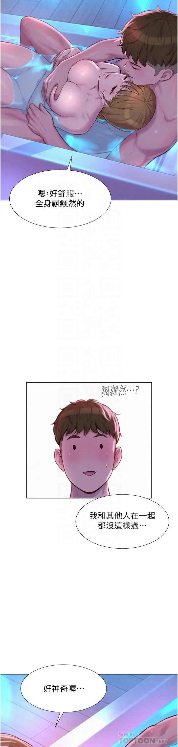 漫画《浪漫露营》第38话第4张图