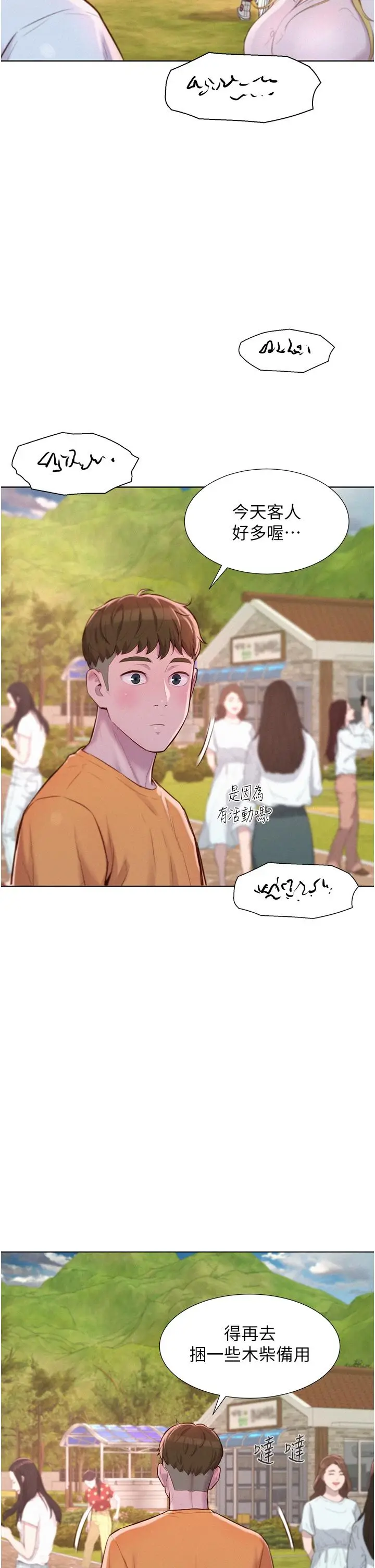 漫画《浪漫露营》第38话第9张图