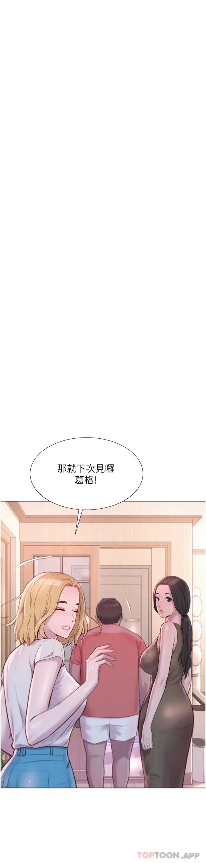 漫画《浪漫露营》第39话第11张图