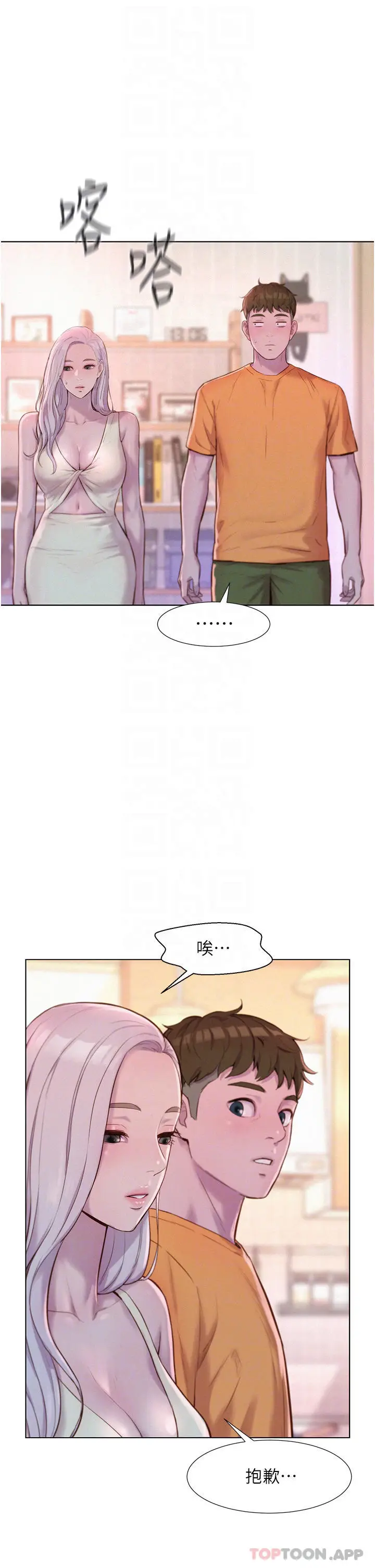 漫画《浪漫露营》第39话第12张图