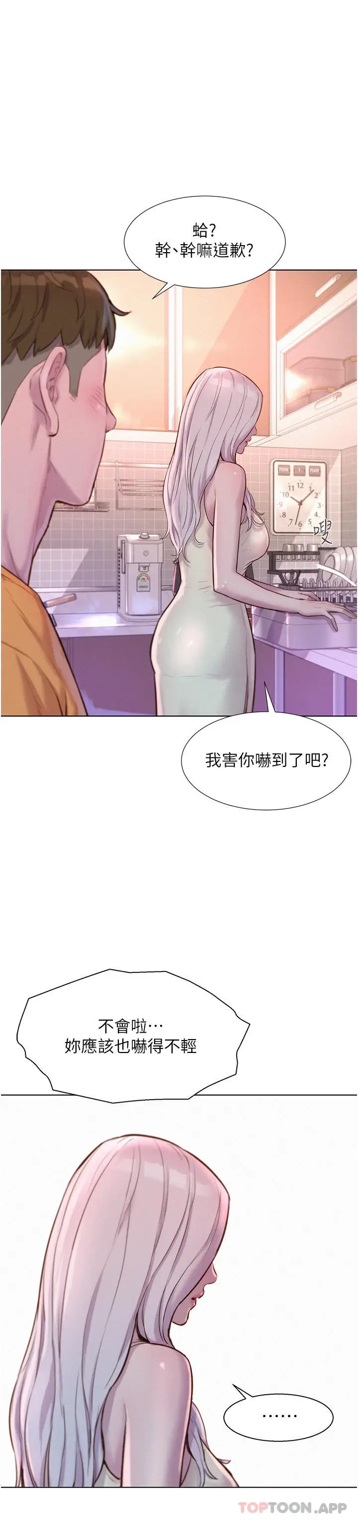 漫画《浪漫露营》第39话第13张图