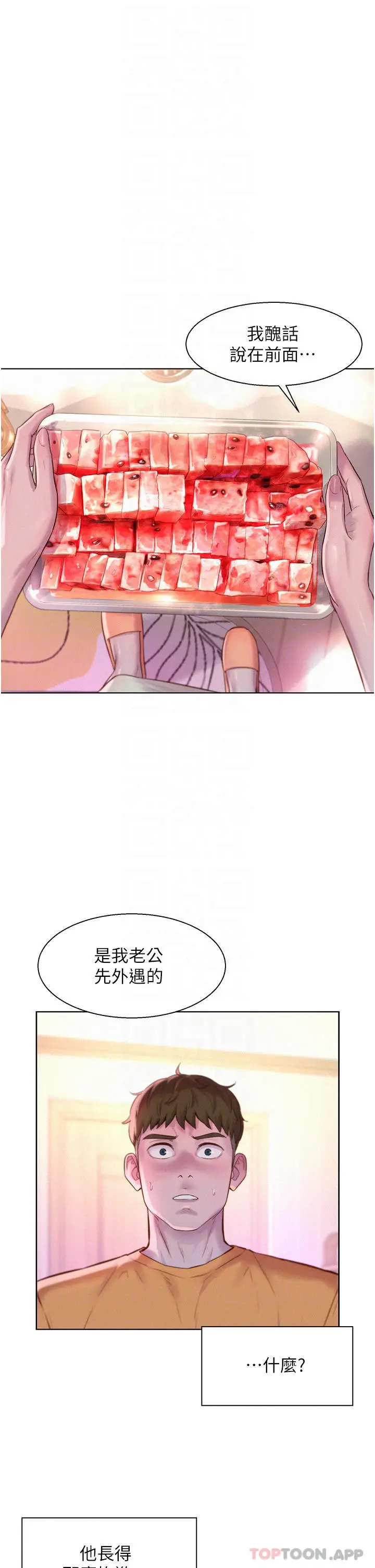 漫画《浪漫露营》第39话第14张图