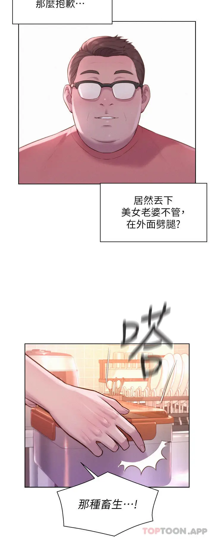 漫画《浪漫露营》第39话第15张图