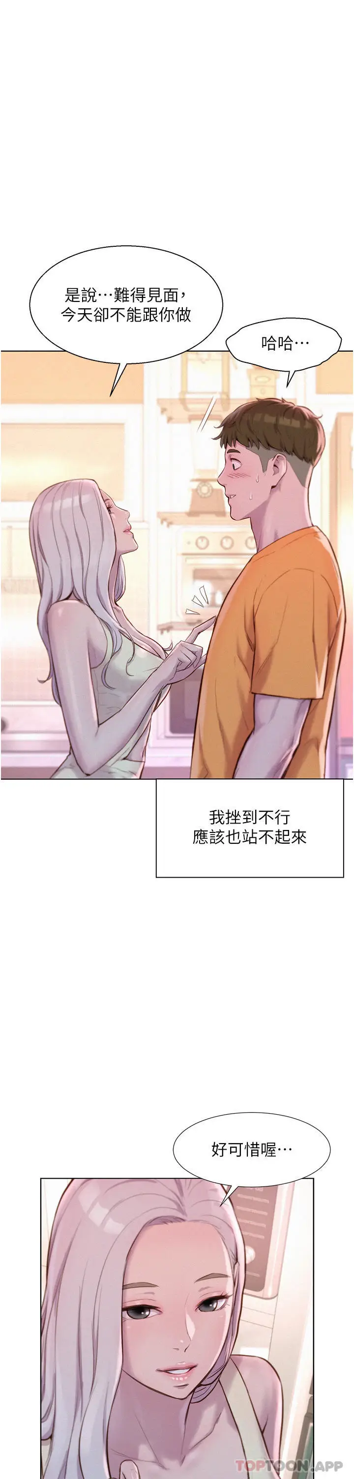 漫画《浪漫露营》第39话第17张图