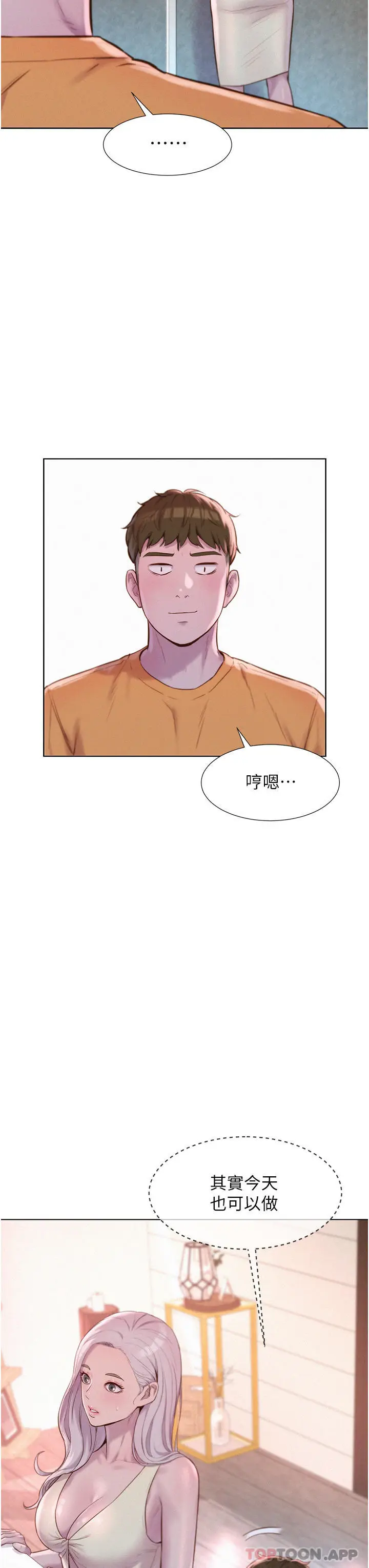 漫画《浪漫露营》第39话第23张图