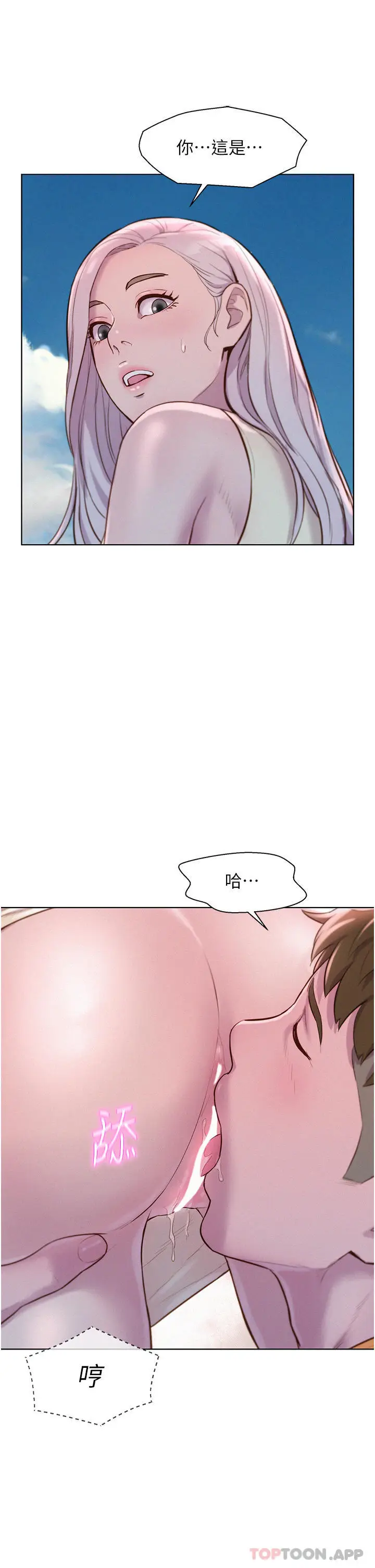 漫画《浪漫露营》第39话第26张图