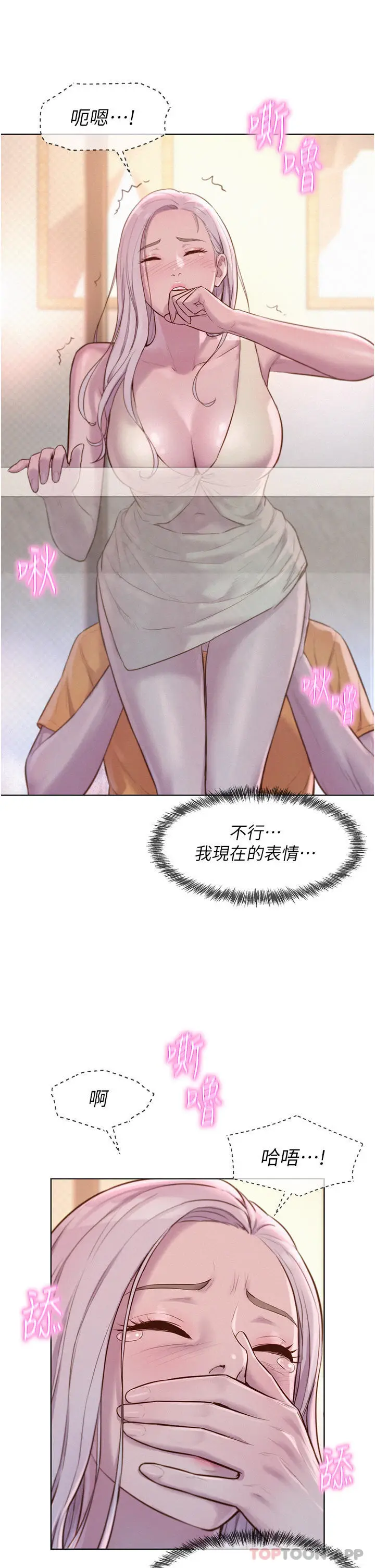 漫画《浪漫露营》第39话第27张图